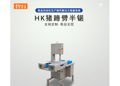 翰科机械明星单品——HK猪蹄劈半锯